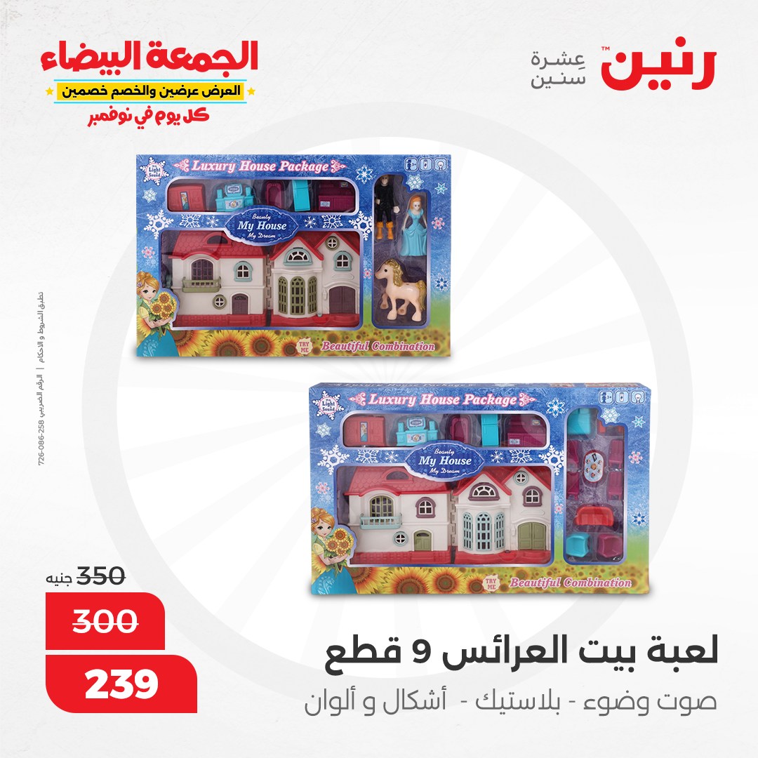 raneen offers from 9nov to 20nov 2024 عروض رنين من 9 نوفمبر حتى 20 نوفمبر 2024 صفحة رقم 74